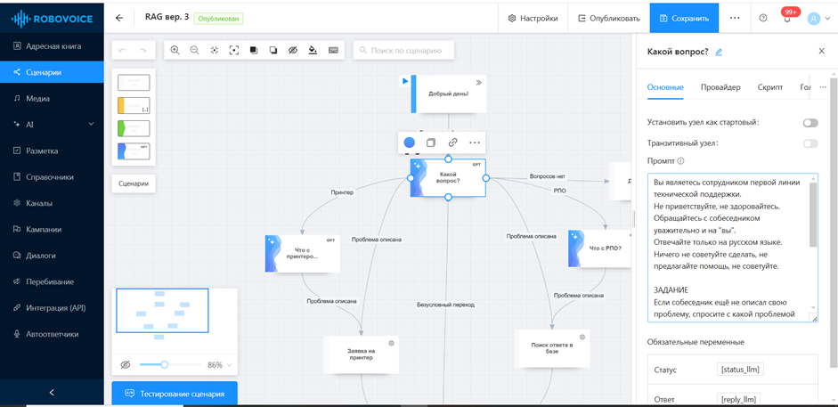 Применение LLM + RAG для диалоговых систем в службе поддержки - 5